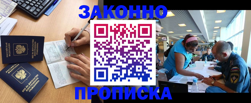 купить прописку в Лукоянове